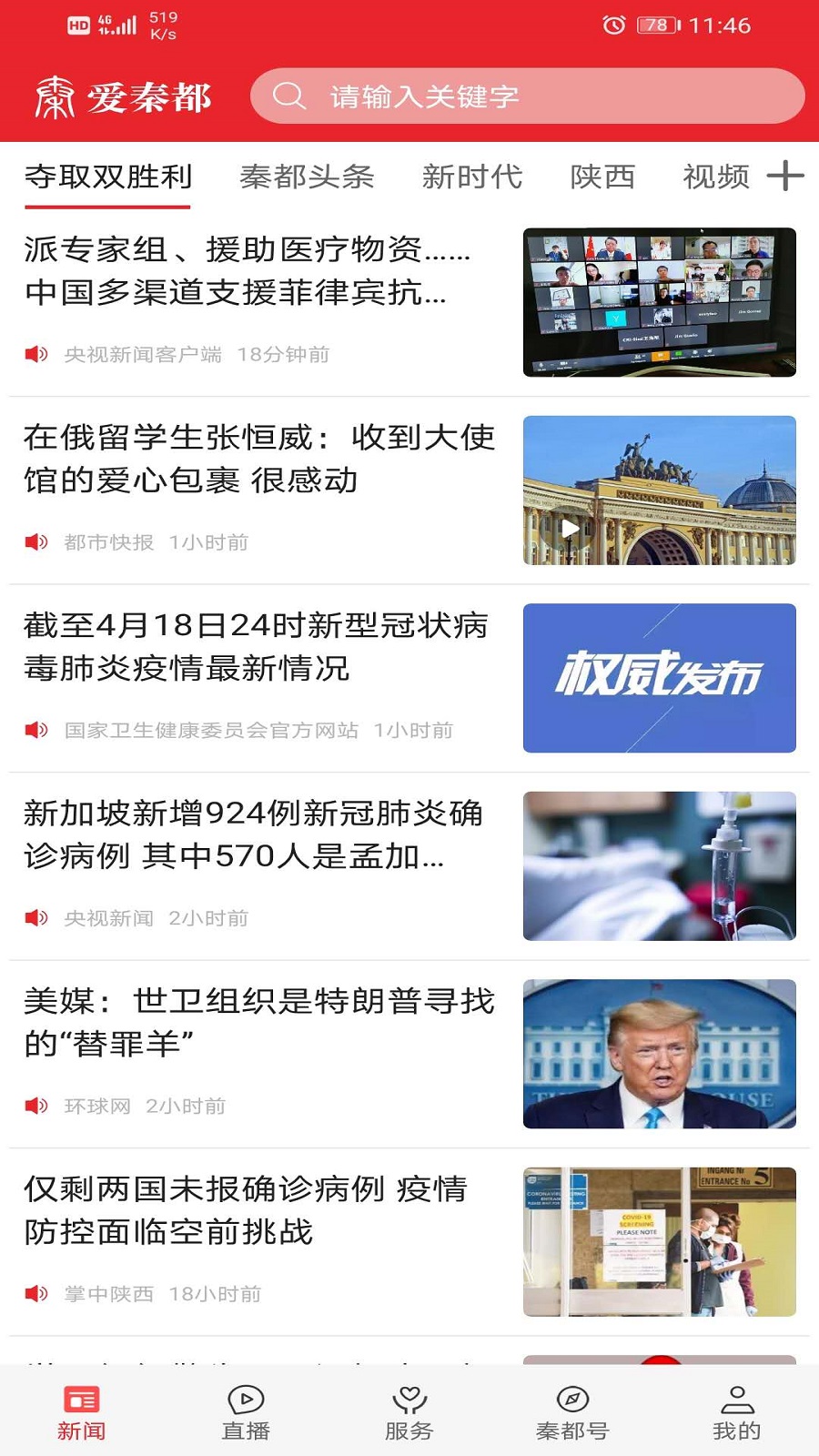 爱秦都 截图 1