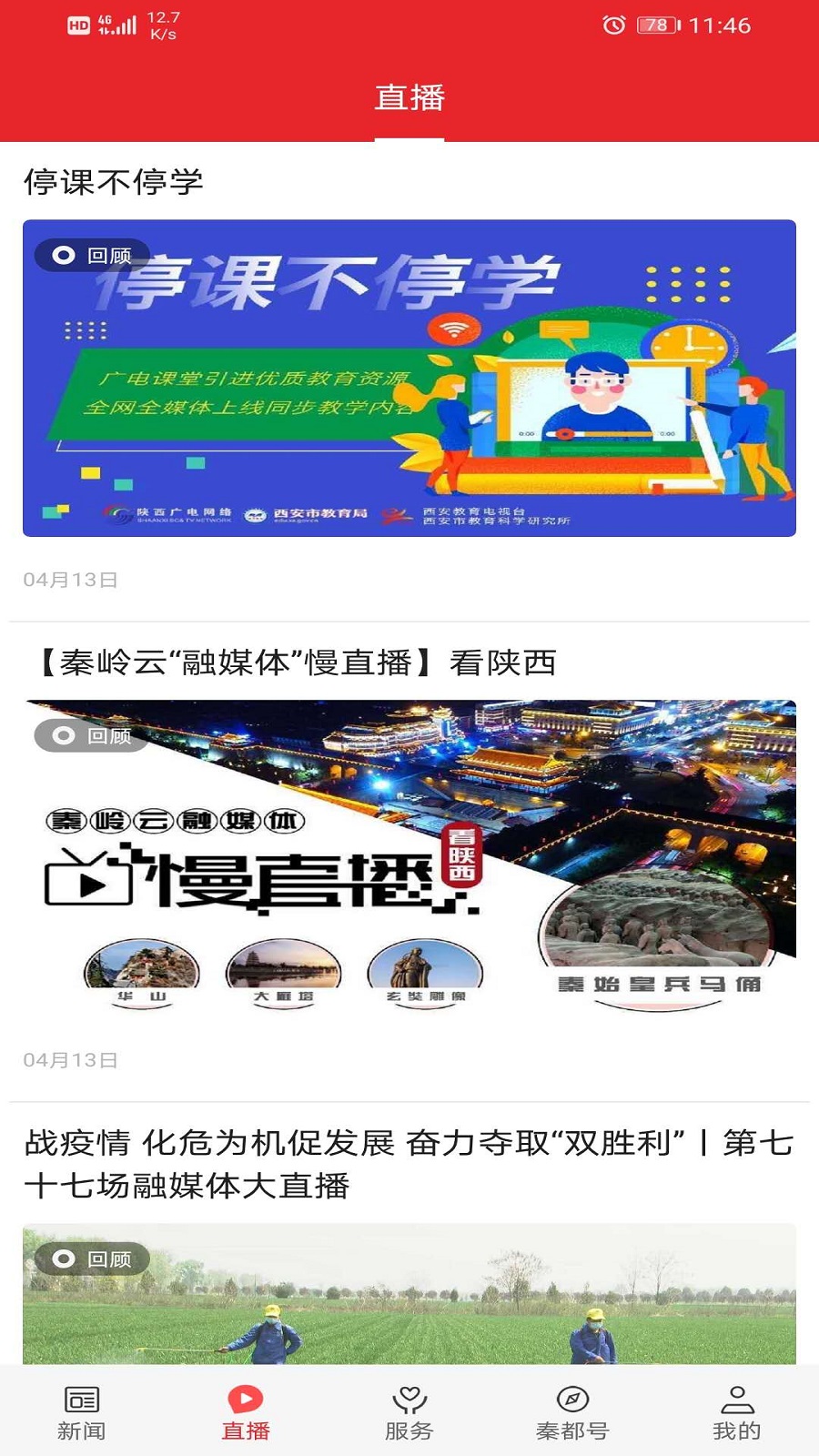 爱秦都 截图 2