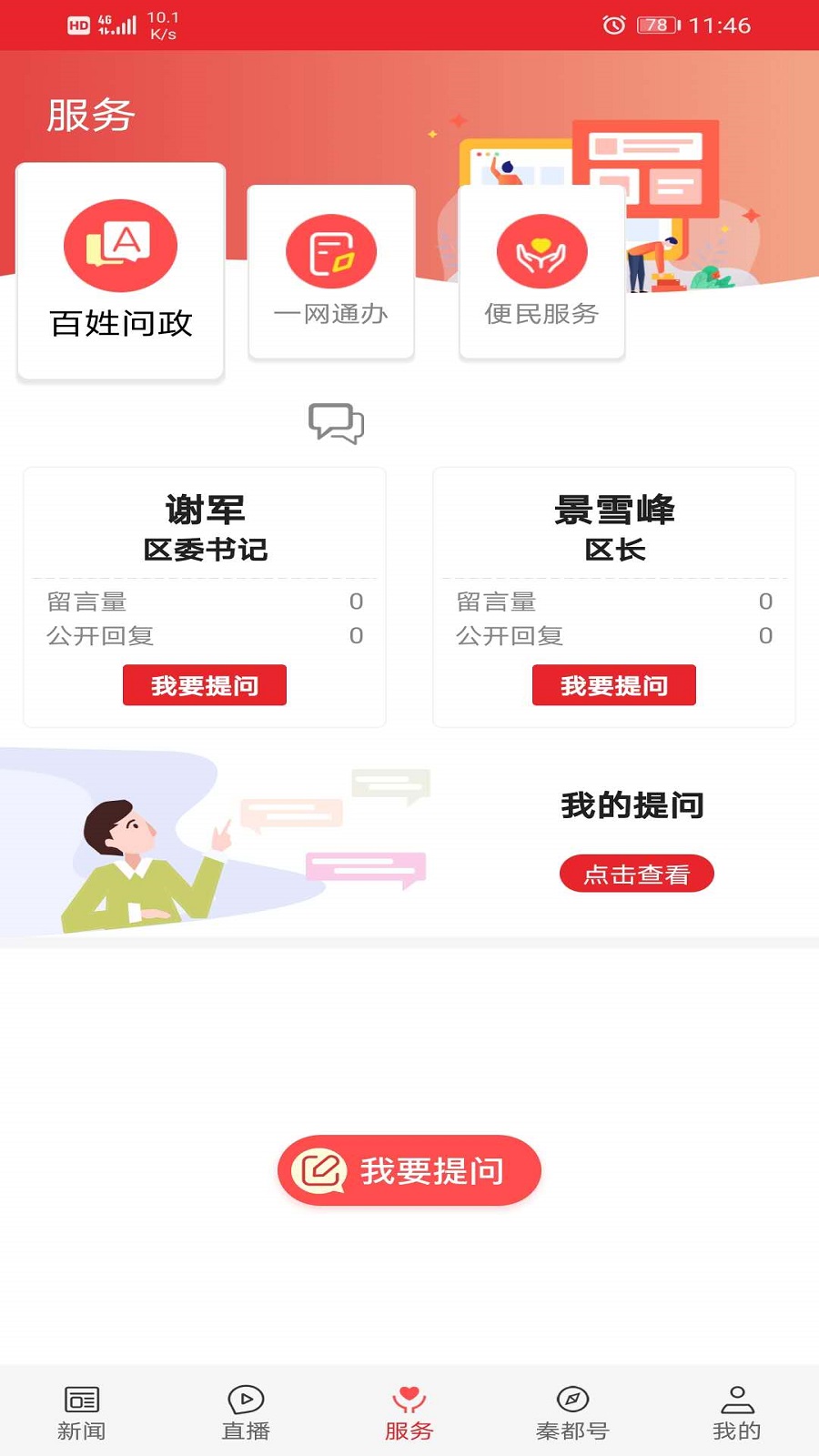 爱秦都 截图 3