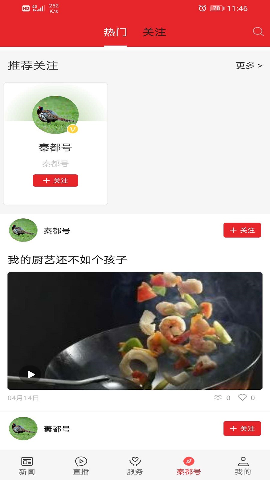 爱秦都 截图 4