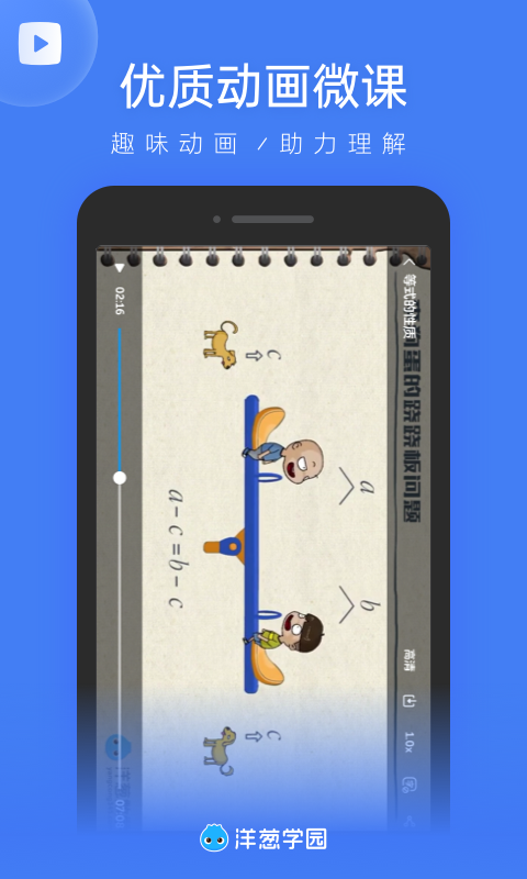 洋葱学园教师版 截图 1