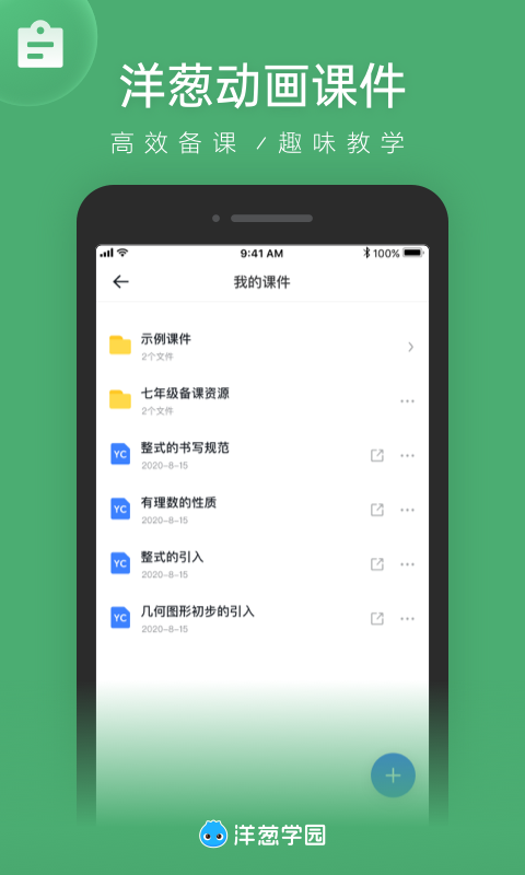 洋葱学园教师版 截图 2