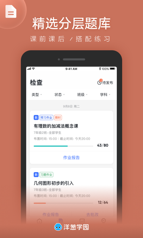 洋葱学园教师版 截图 3