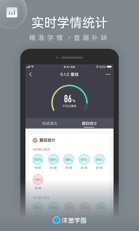 洋葱学园教师版 截图 4