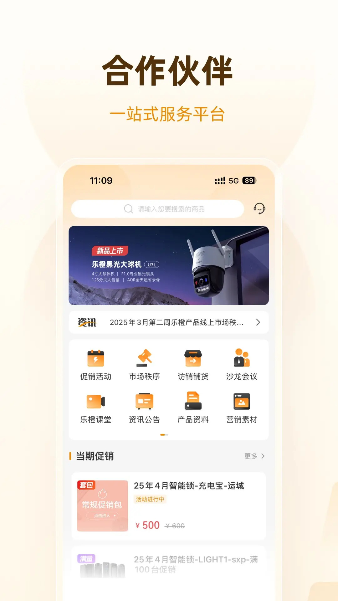 乐橙道 截图 1