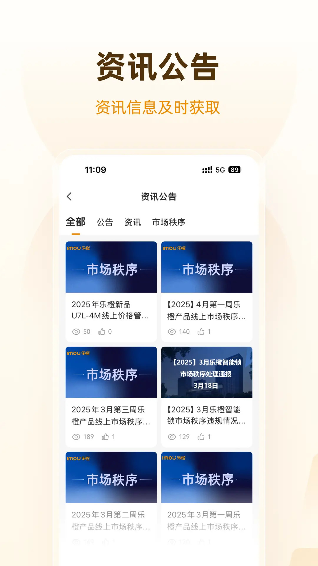 乐橙道 截图 2
