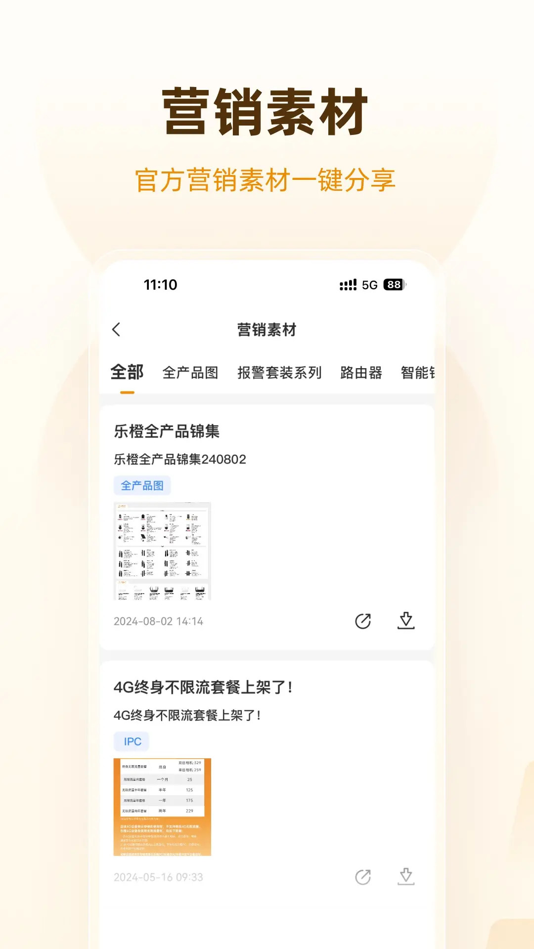 乐橙道 截图 4