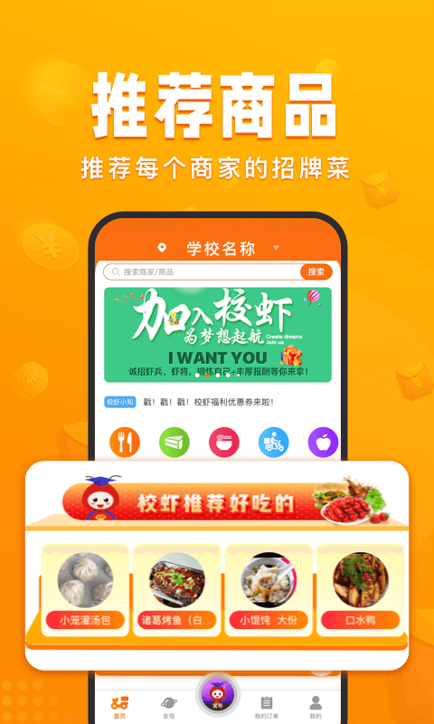 校虾 截图 1