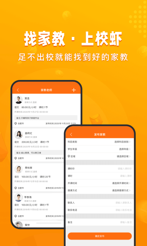 校虾 截图 4