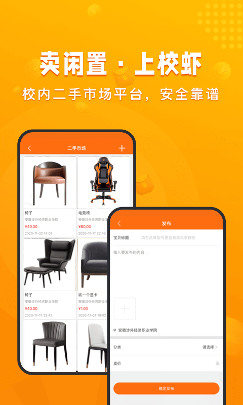 校虾 截图 5