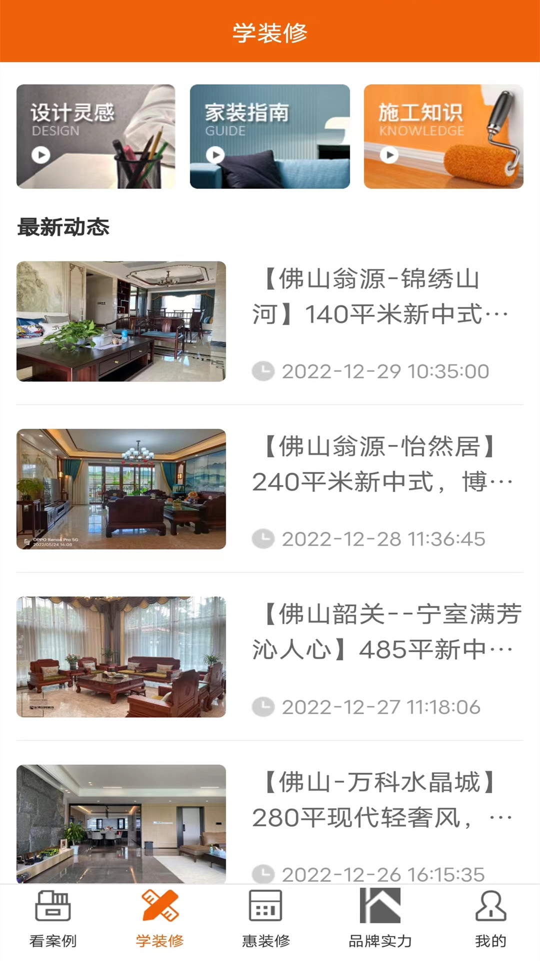 华浔管家 截图 3
