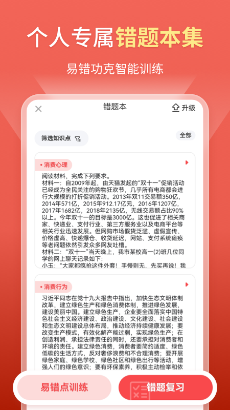 高中政治 截图 3