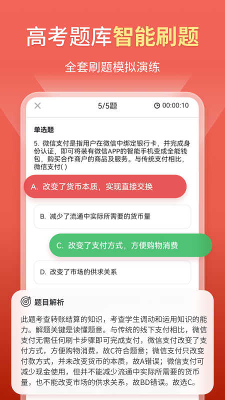 高中政治 截图 4