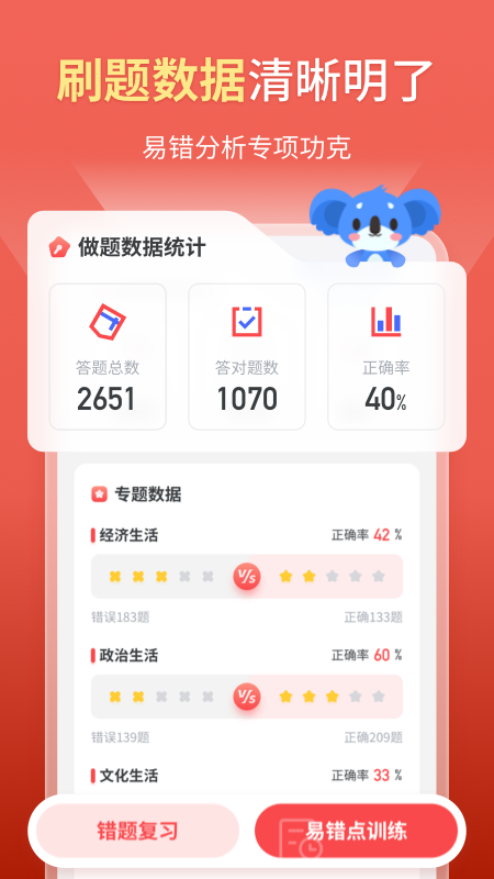 高中政治 截图 5