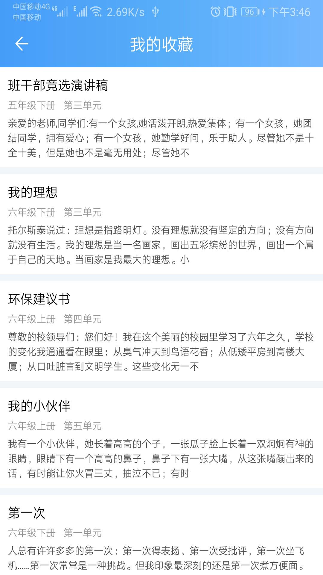 语文作文帮 截图 4