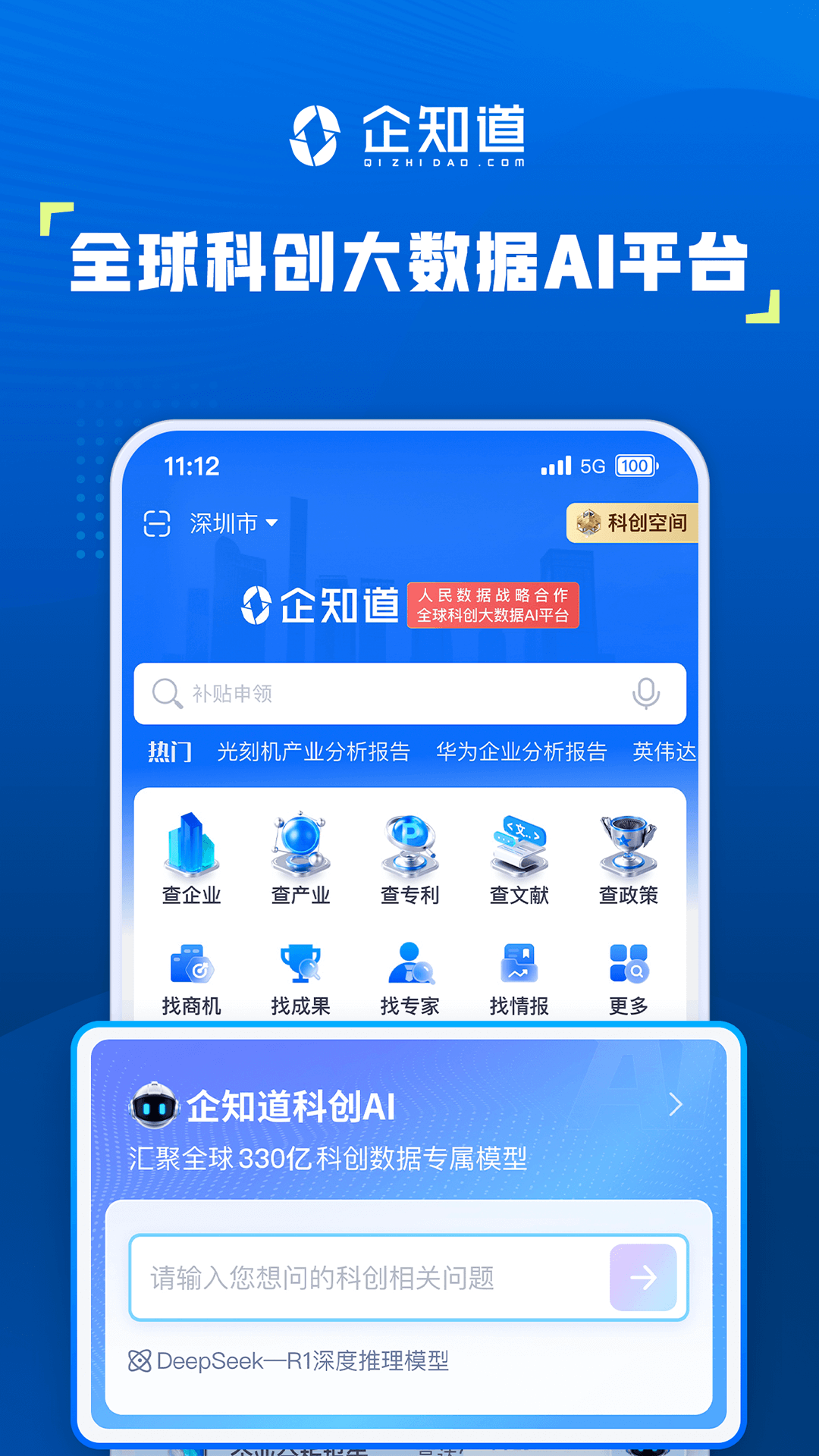 企知道 截图 1
