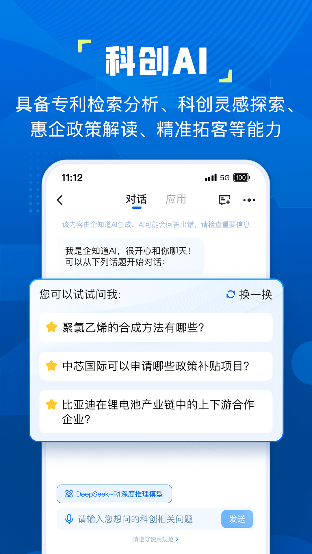 企知道 截图 2