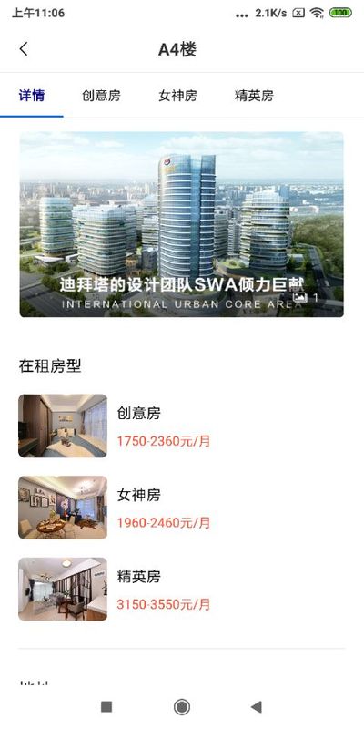 华强PLUS 截图 2