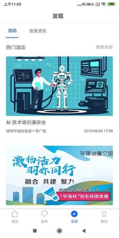 华强PLUS 截图 3