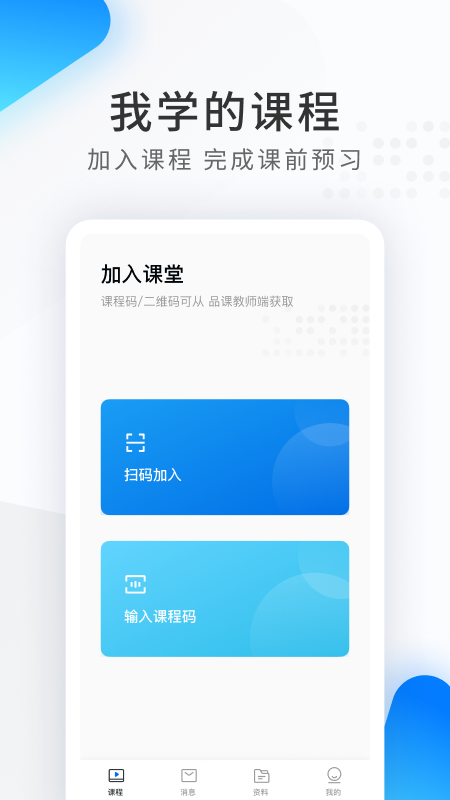 希沃品课 截图 1
