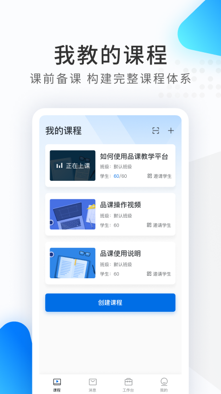 希沃品课 截图 2