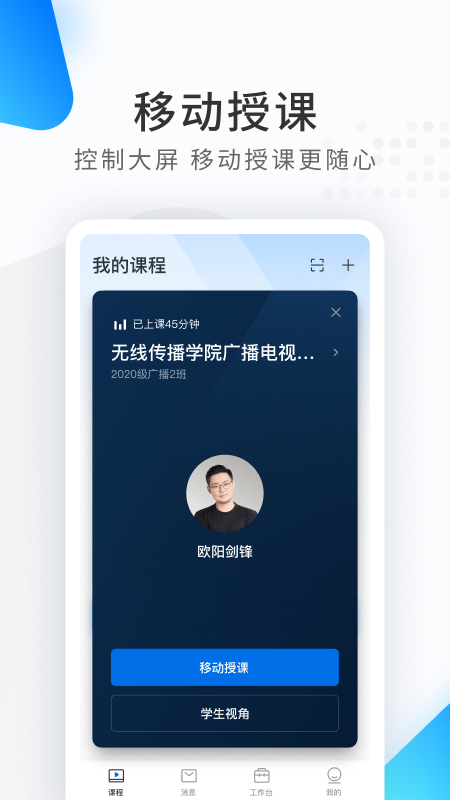 希沃品课 截图 3