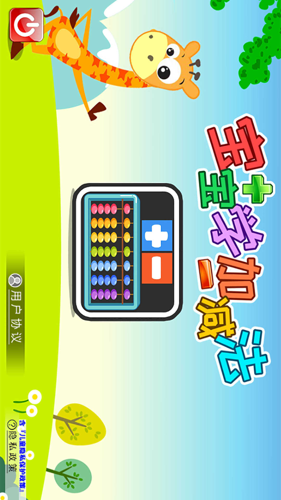宝宝学堂加减法 截图 3