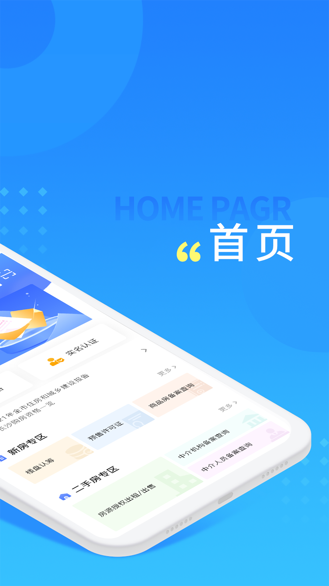 长沙住房 截图 2