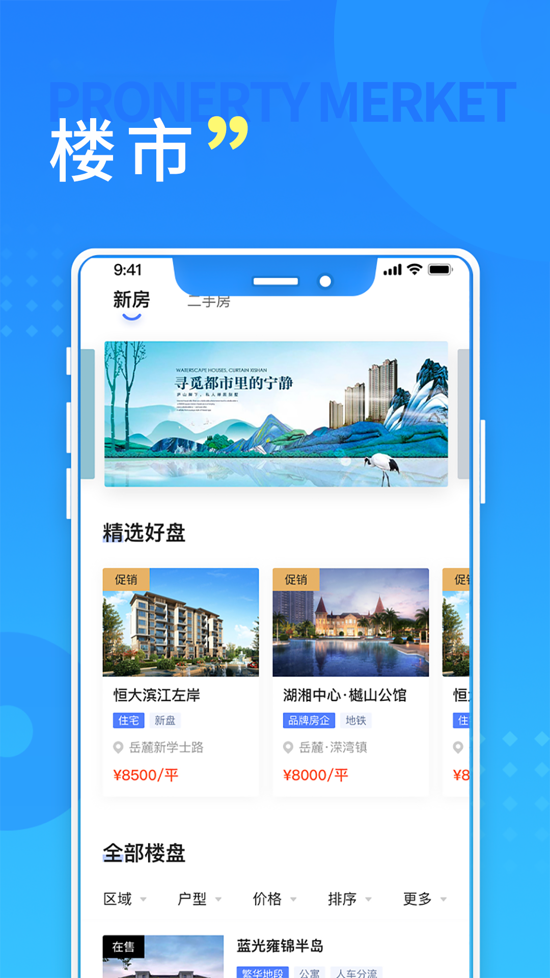 长沙住房 截图 3