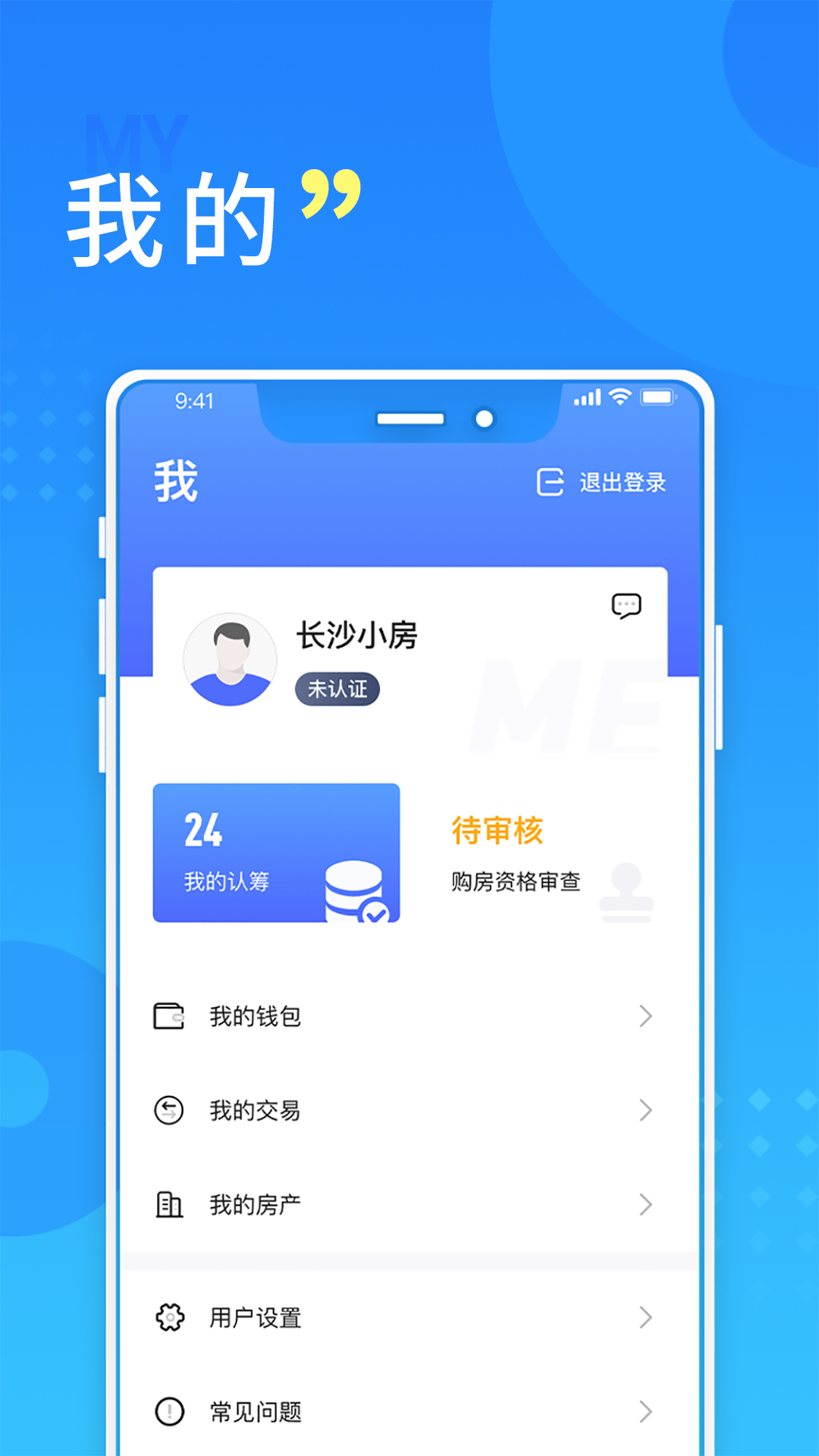 长沙住房 截图 5