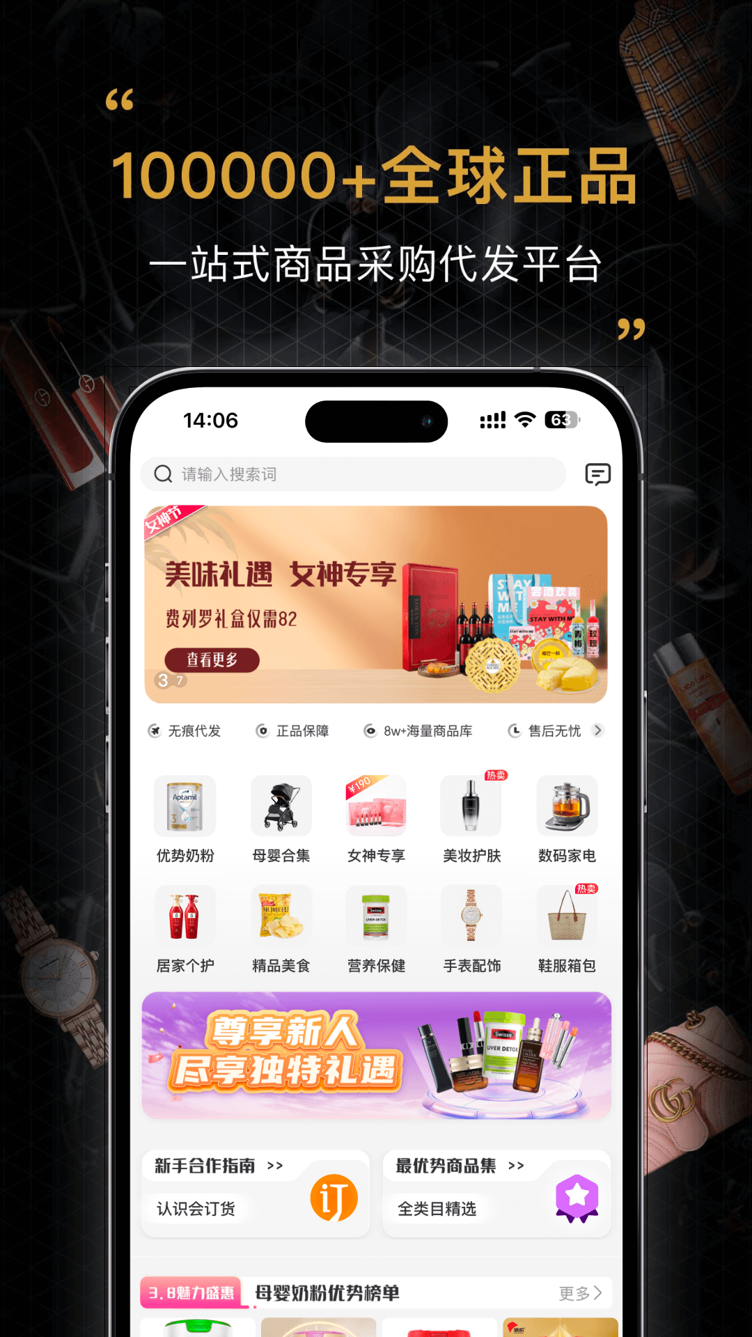 会订货 截图 1