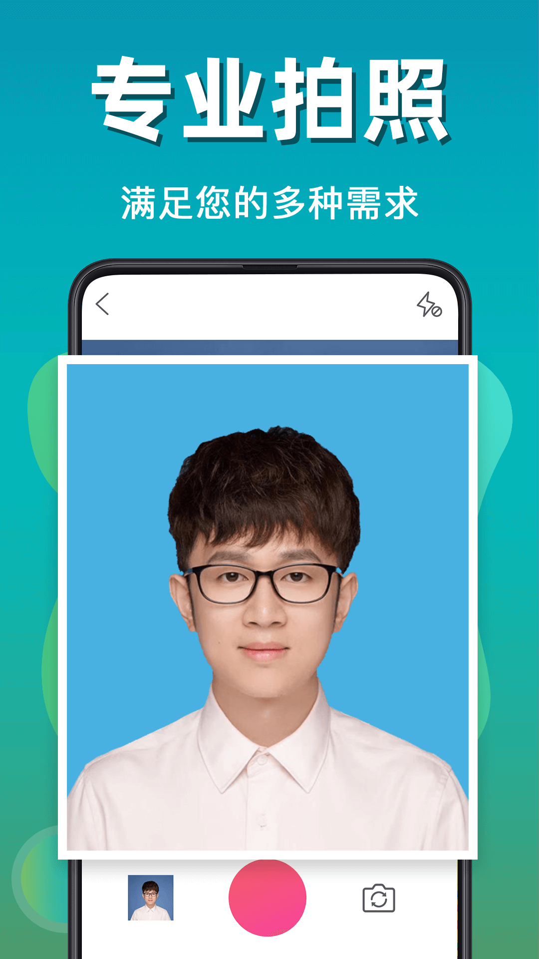 自拍证件照 截图 2