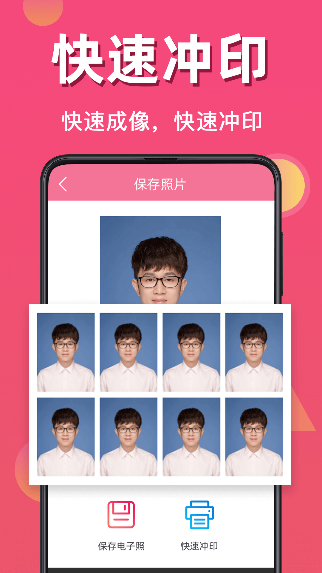 自拍证件照 截图 3
