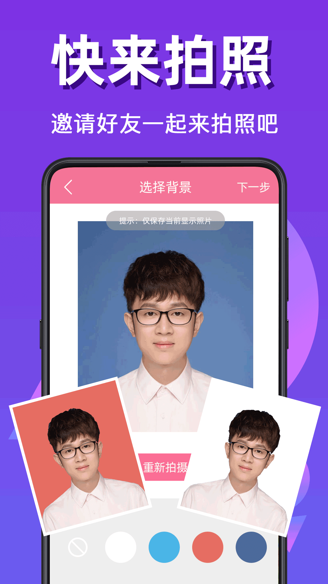 自拍证件照 截图 4
