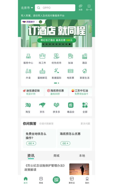 惠军生活 截图 5