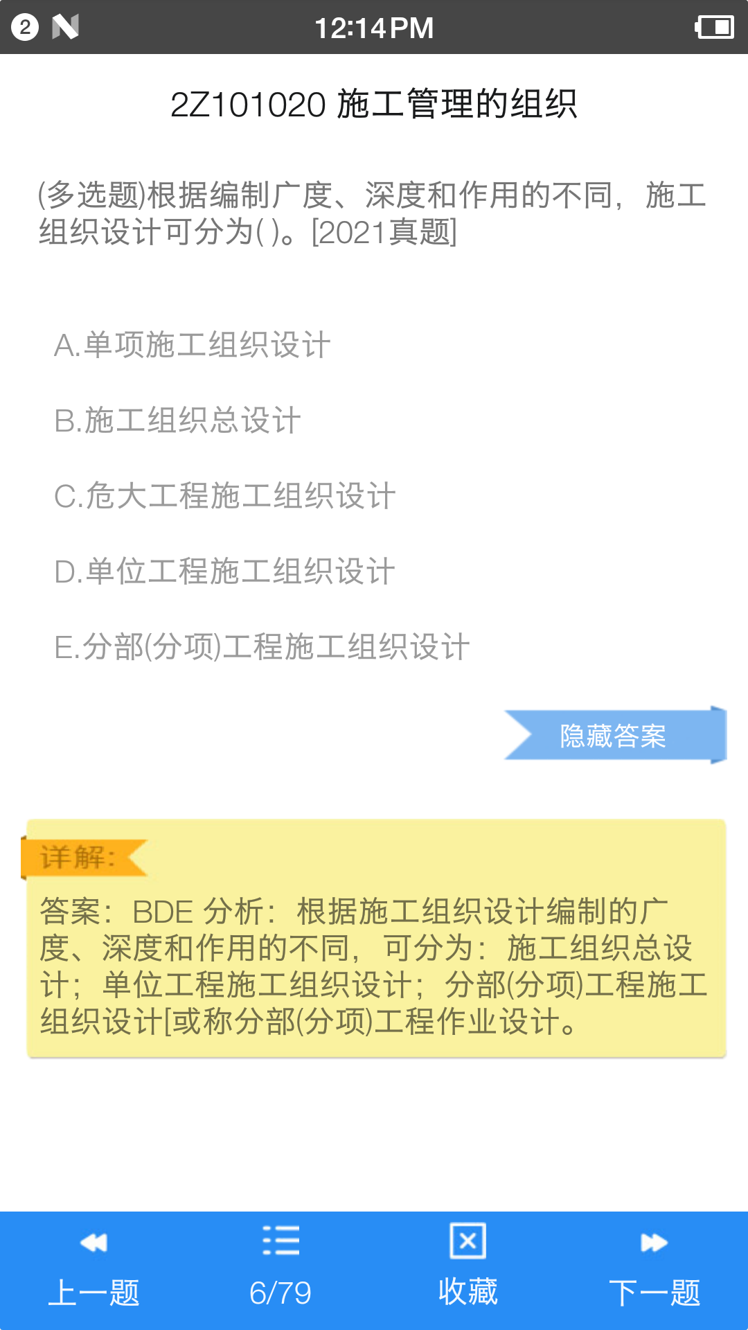 二级建造师宝典 截图 2