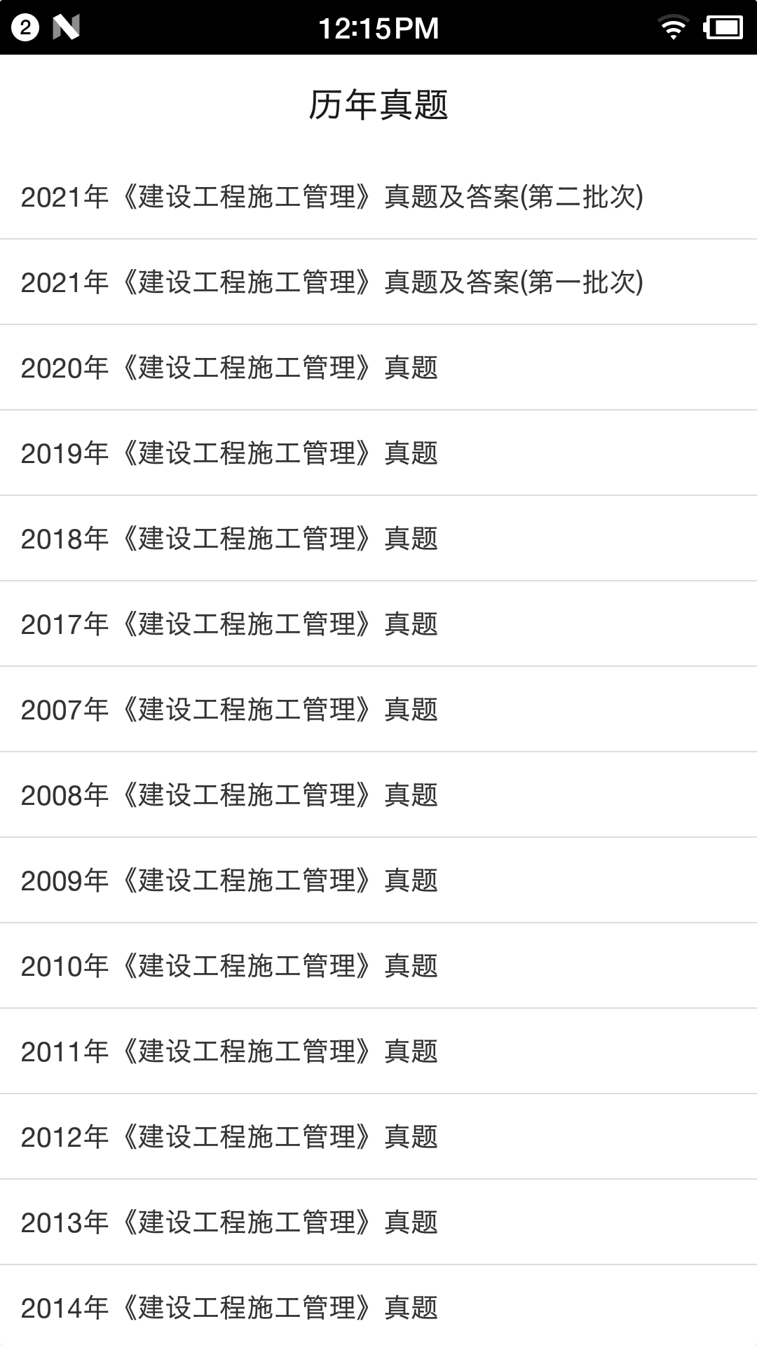二级建造师宝典 截图 4