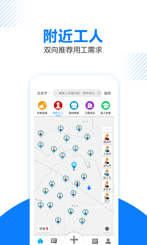 工匠人 截图 2