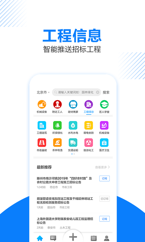 工匠人 截图 4