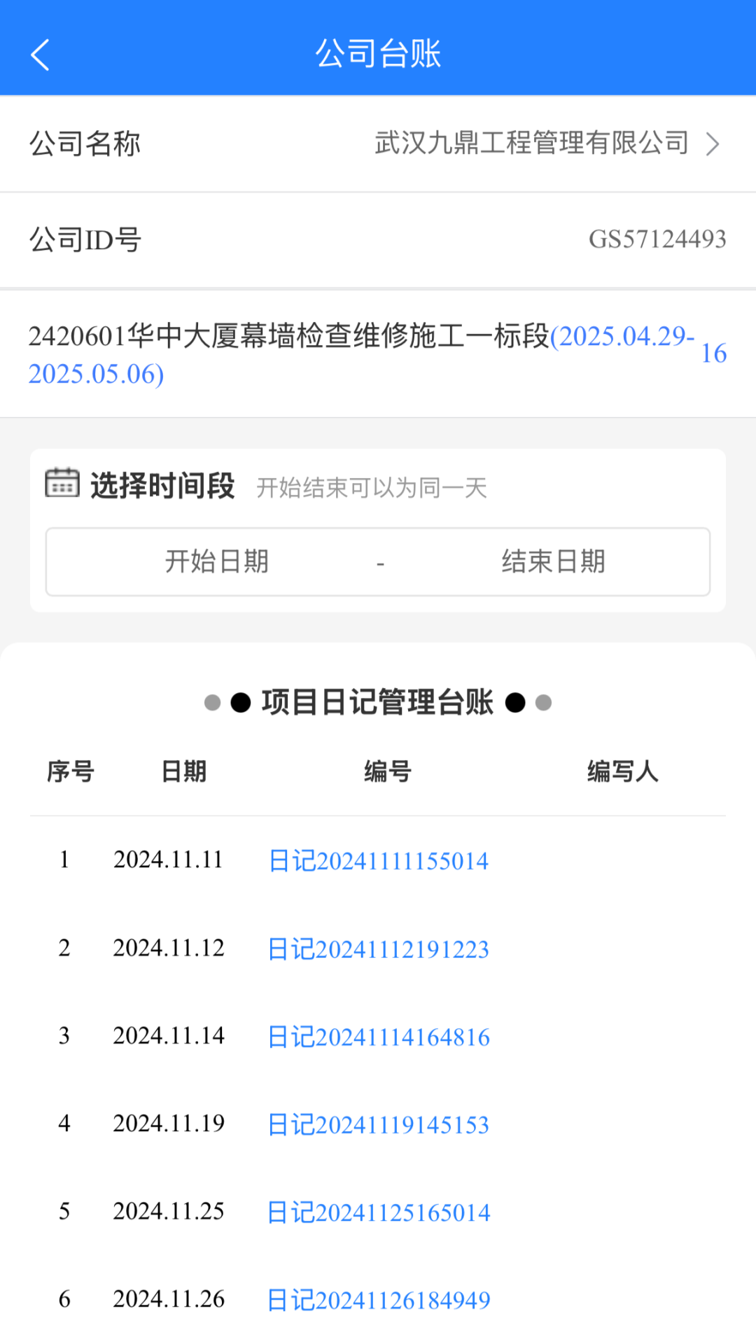 移动监理 截图 1