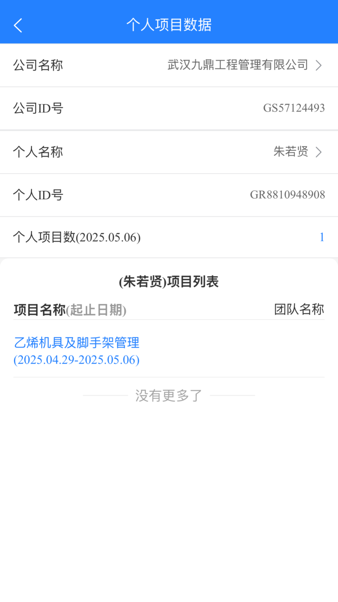 移动监理 截图 2