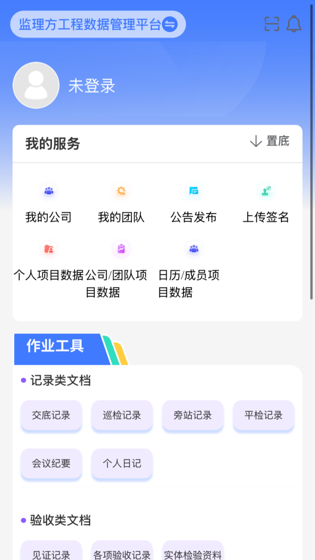 移动监理 截图 3