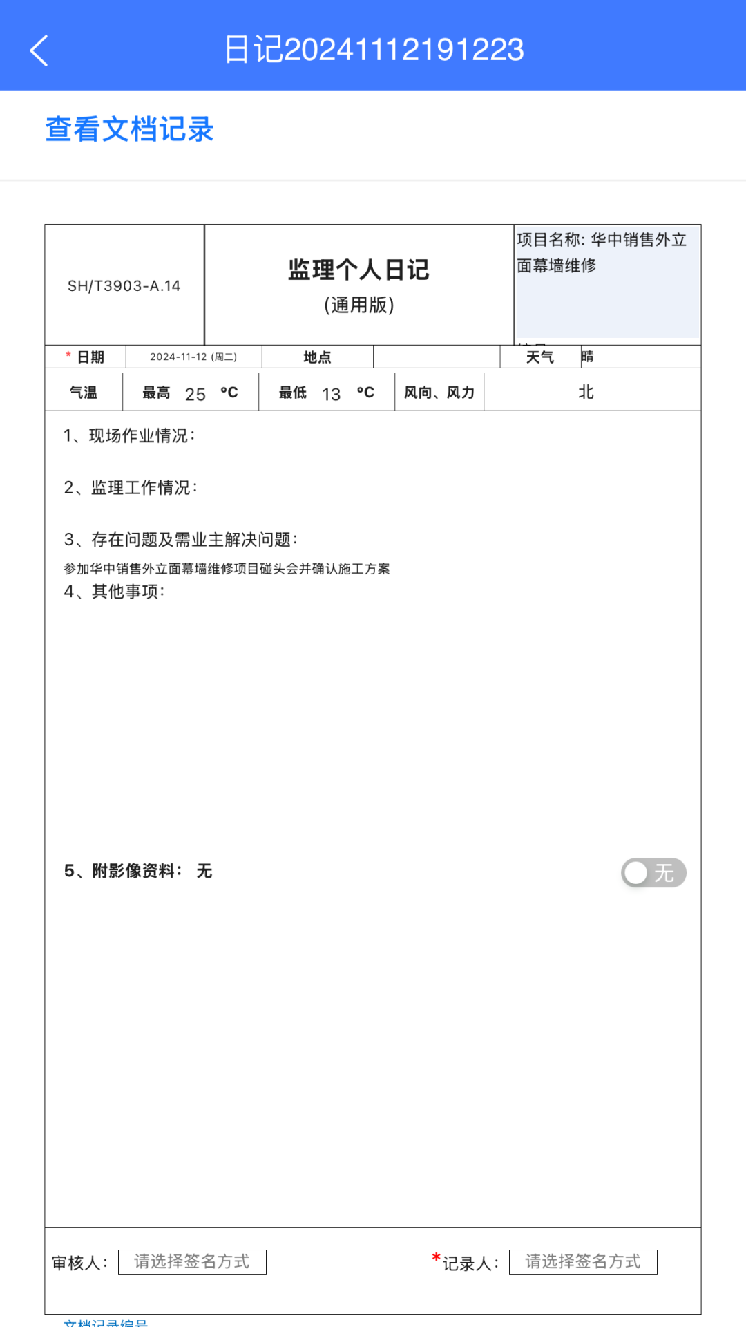 移动监理 截图 4