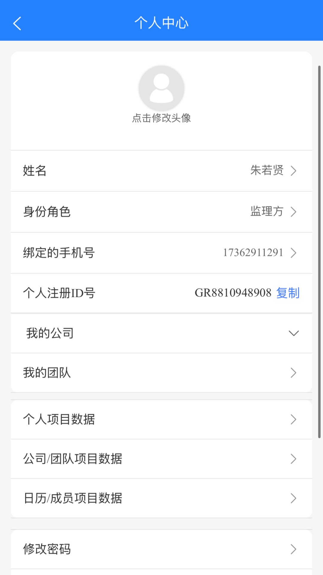 移动监理 截图 5