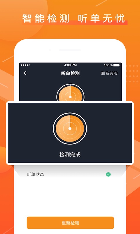 众至出行司机端 截图 1