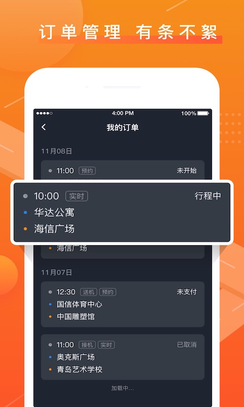 众至出行司机端 截图 2