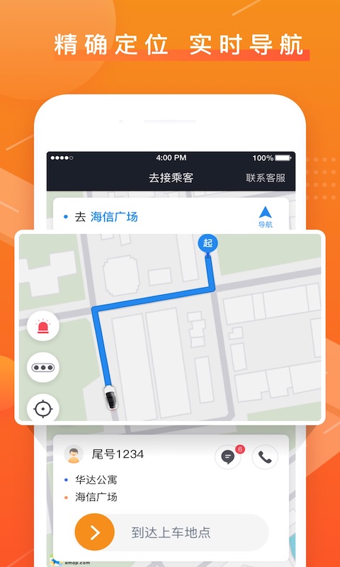 众至出行司机端 截图 3