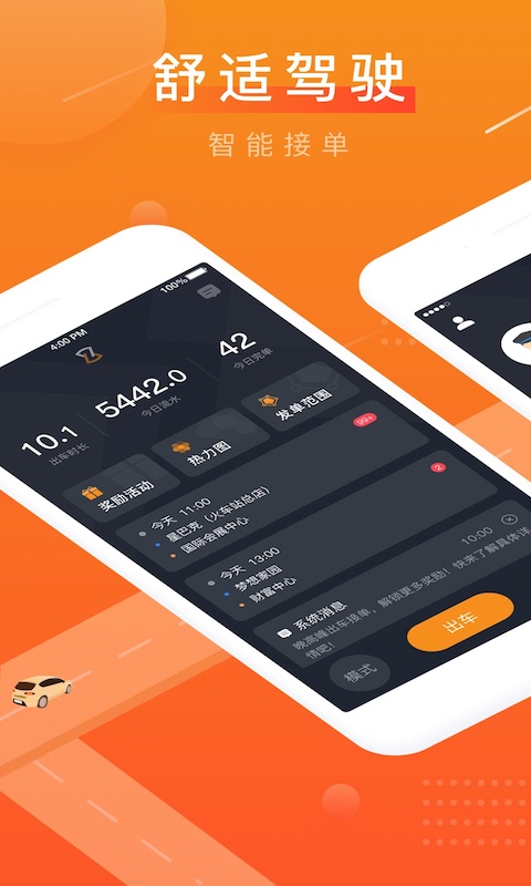 众至出行司机端 截图 4