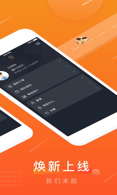 众至出行司机端 截图 5