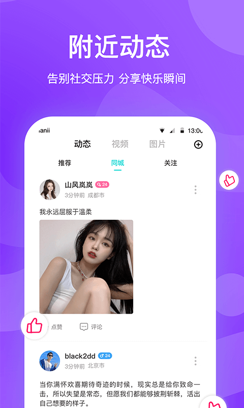 知味社区 截图 4